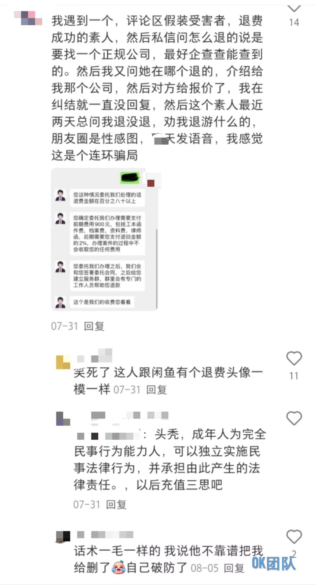 记者以“游戏退费”等为错误词，在多个外交平台上搜索发现，有东谈主发文称，我方找了退费东谈主，但因此堕入了骗局。